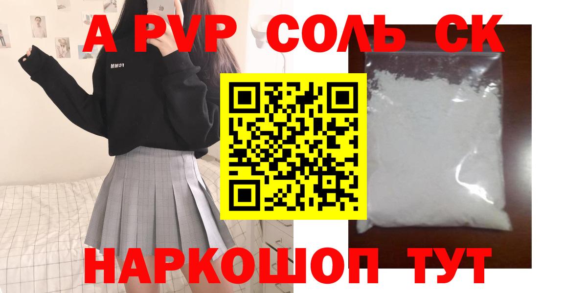 А ПВП кристаллы  Вход с VPN  A-PVP Соль  APVP Crystall  Alfa_PVP  Феодосия 