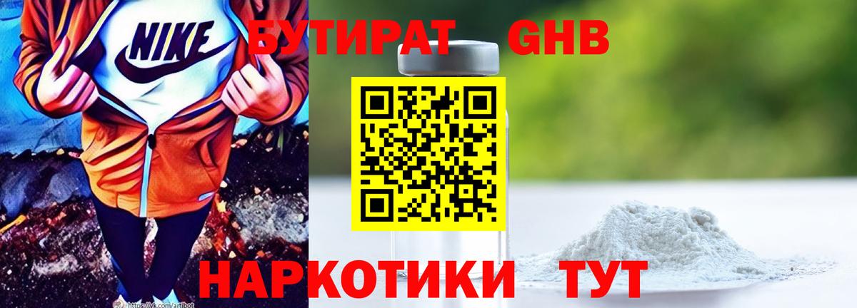 Бутират BDO 33%  Вход с VPN  Феодосия 