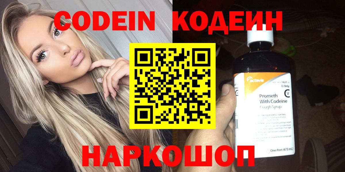 Кодеиновый сироп Lean напиток Lean (лин)  Вход с VPN  Феодосия  Кодеин Purple Drank 