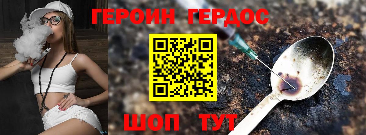 Героин  ГЕРОИН Heroin  Вход с VPN  Феодосия 