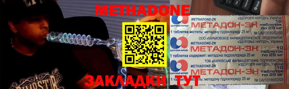 Метадон кристалл  Вход с VPN  МЕТАДОН methadone  Феодосия 